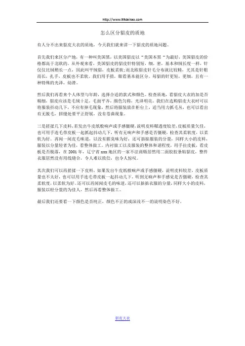 怎么区分貂皮的质地