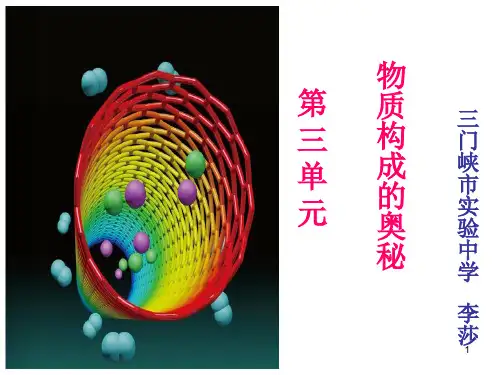 物质构成的奥秘知识结构图