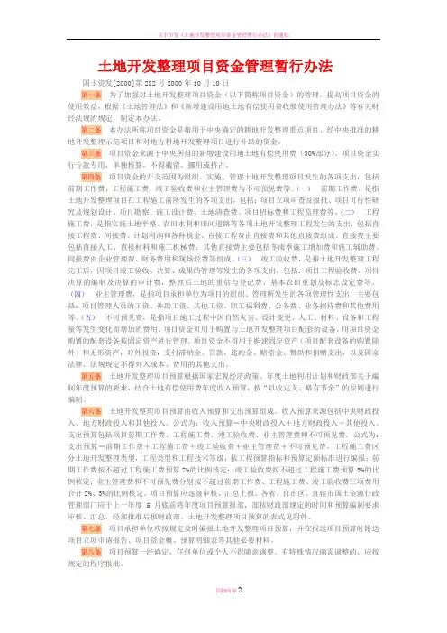 土地开发整理项目资金管理暂行办法