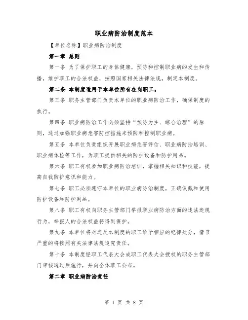 职业病防治制度范本(三篇)