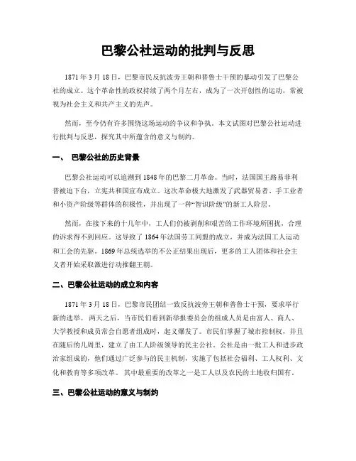 巴黎公社运动的批判与反思