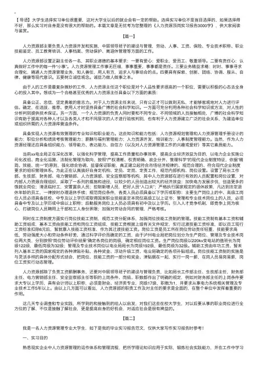 人力资源顶岗实习报告3000字