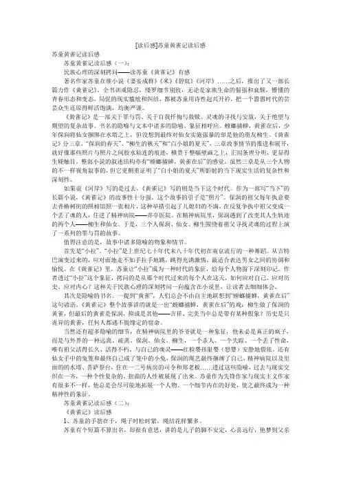 [读后感]苏童黄雀记读后感