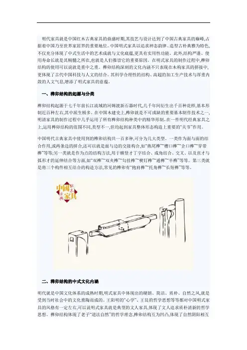 榫卯结构的特点