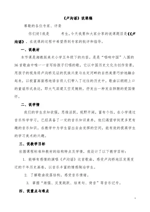 《卢沟谣》说课稿