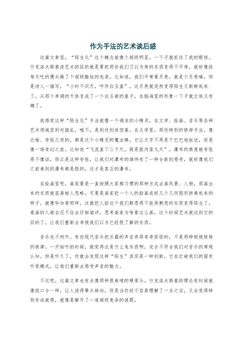 作为手法的艺术读后感