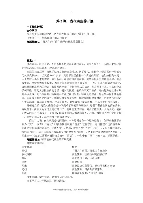 2021学年高中历史第一单元古代中国经济的基本结构与特点第3课古代商业的发展新课教案1新人教版必修2