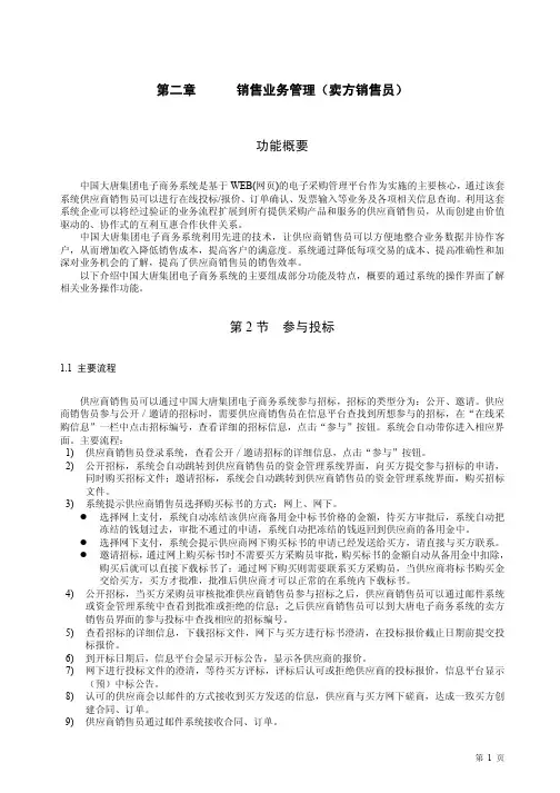 大唐采购网操作手册3