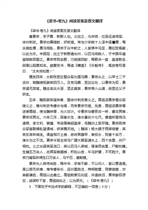 《梁书·卷九》阅读答案及原文翻译