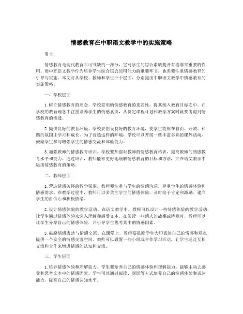 情感教育在中职语文教学中的实施策略
