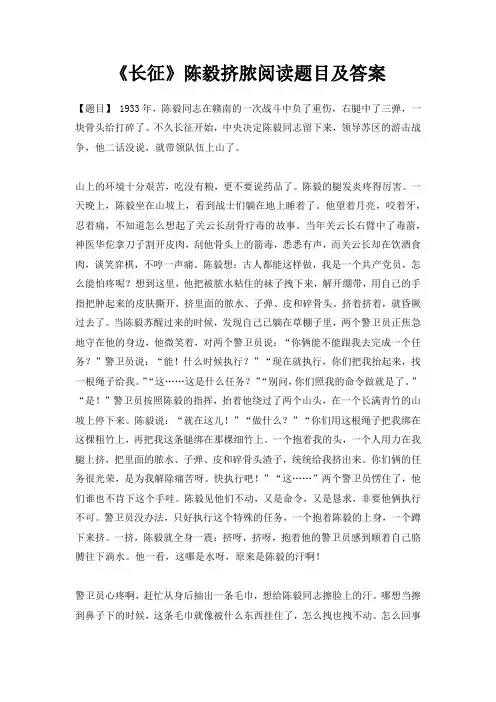 《长征》陈毅挤脓阅读题目及答案
