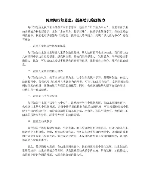传承陶行知思想,提高幼儿绘画能力