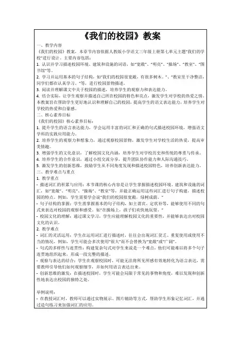 《我们的校园》教案