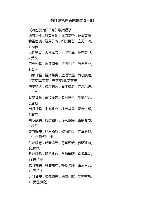 药性歌括四百味原文1～52