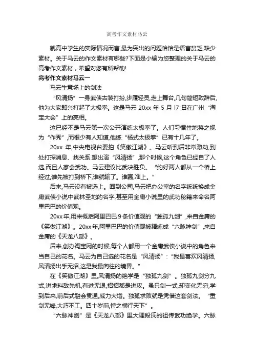 高考作文素材马云_高中作文素材_