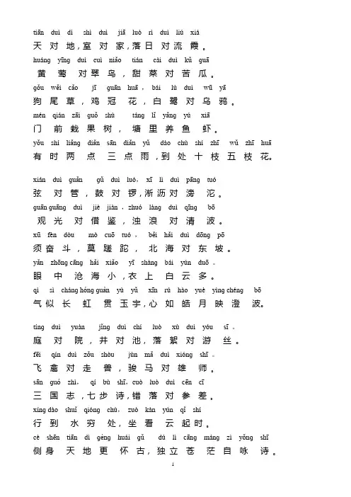 晨读对韵(带拼音)