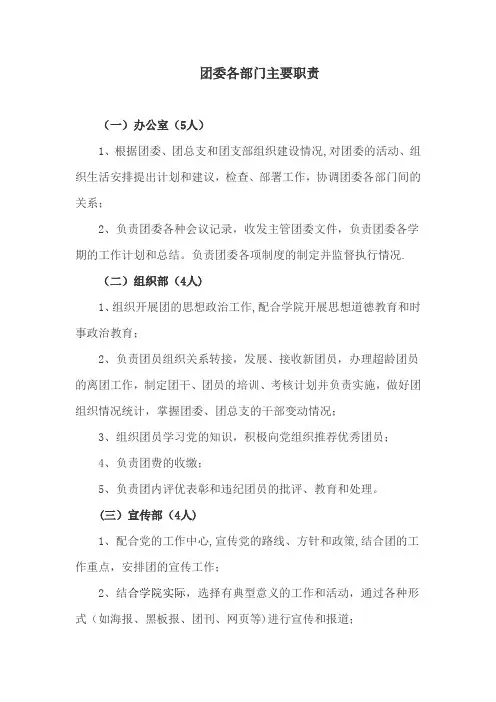 团学青各个部门职能表