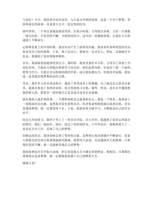 我的故事演讲稿范文