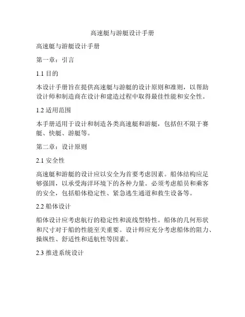 高速艇与游艇设计手册
