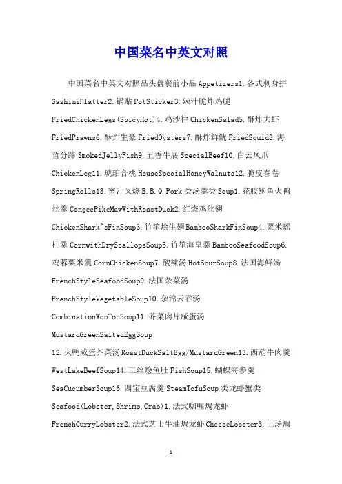 中国菜名中英文对照