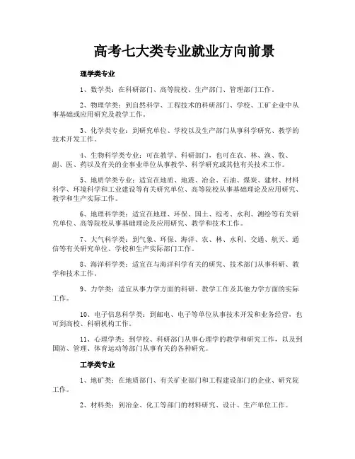 高考七大类专业就业方向前景