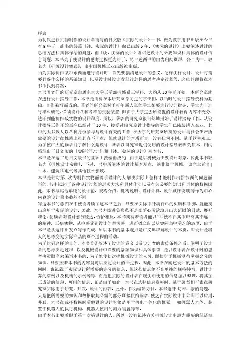 机械设计实践(日本机械设计的构思和设计方法)-第一章