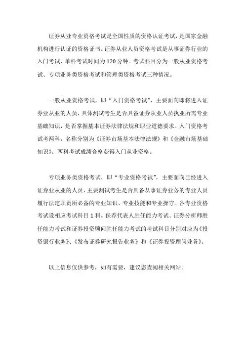 证券从业专业资格考试
