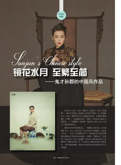 镜花水月至繁至简——鬼才孙郡的中国风作品