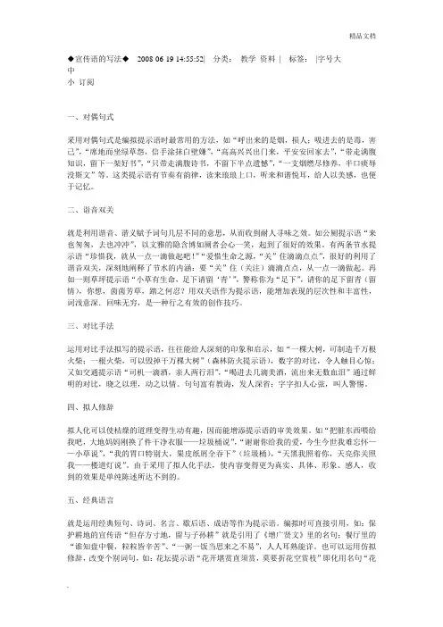 宣传语的写法