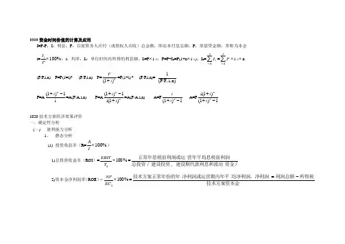 工程经济学笔记