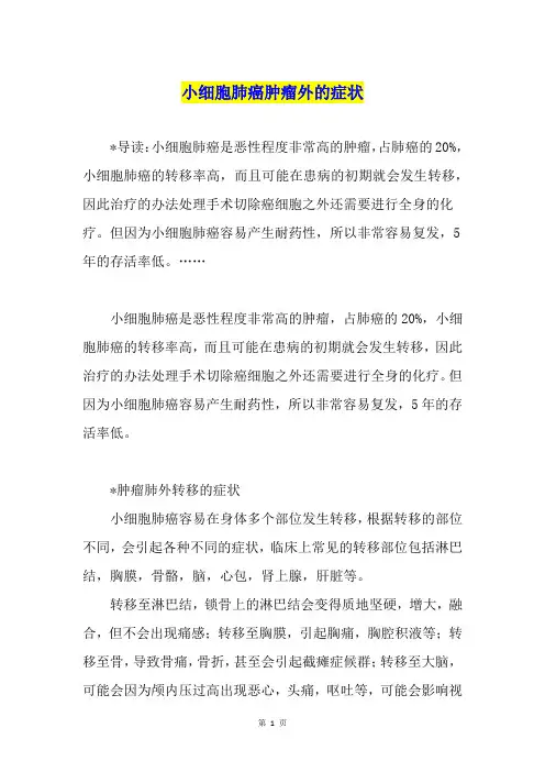 小细胞肺癌肿瘤外的症状