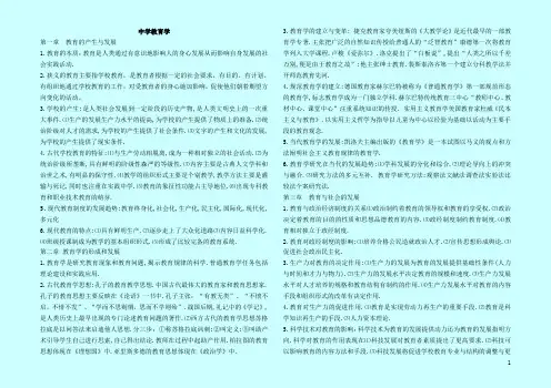 完整教育心理学课本