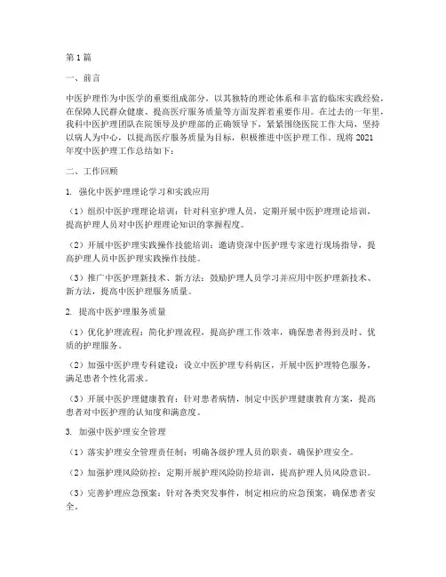 中医护理年度总结(3篇)