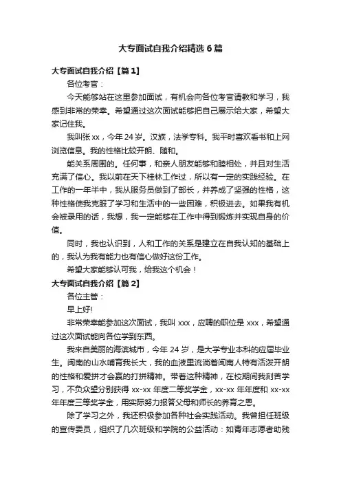 大专面试自我介绍精选6篇