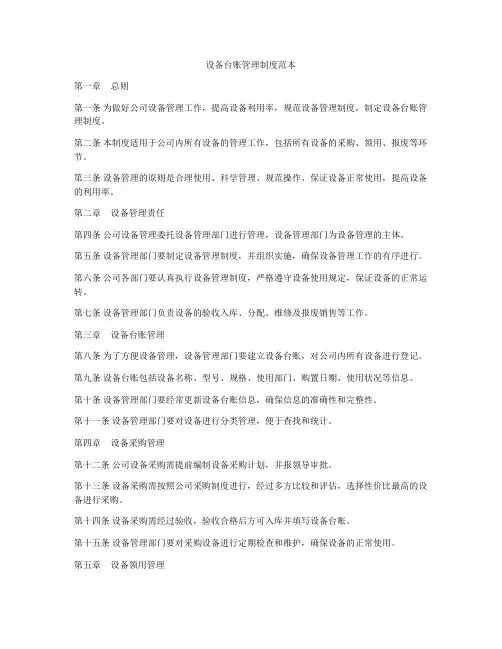 设备台账管理制度范本