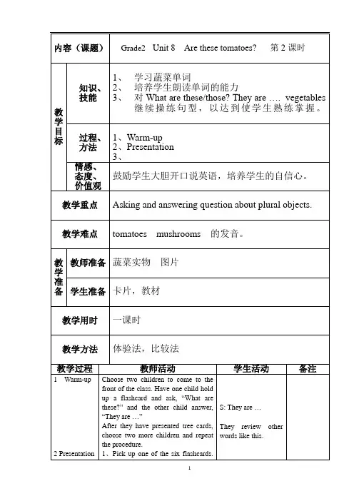 北师大版小学英语二年级下册全册教案Unit8 2