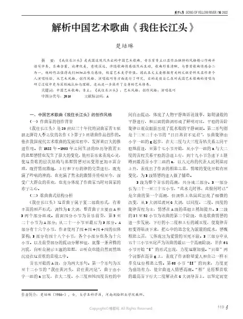解析中国艺术歌曲《我住长江头》