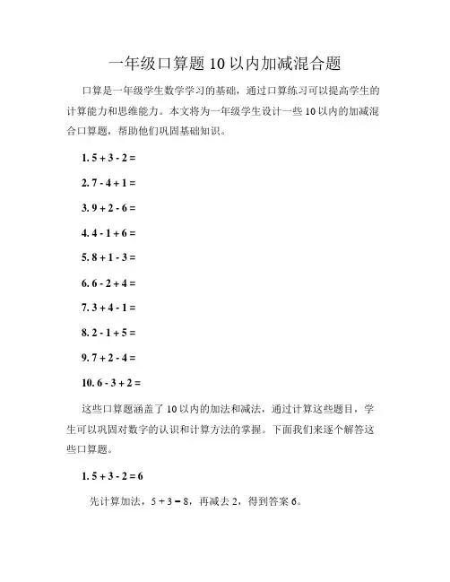 一年级口算题10以内加减混合题
