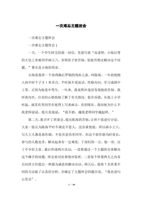 一次难忘主题班会
