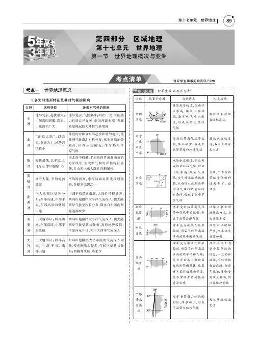 世界地理概况与亚洲(知识讲解内容)教师用书(PDF,含解析)