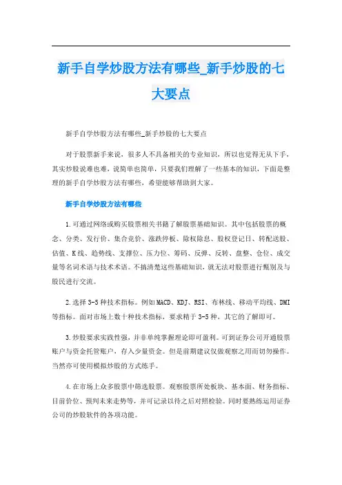 新手自学炒股方法有哪些_新手炒股的七大要点