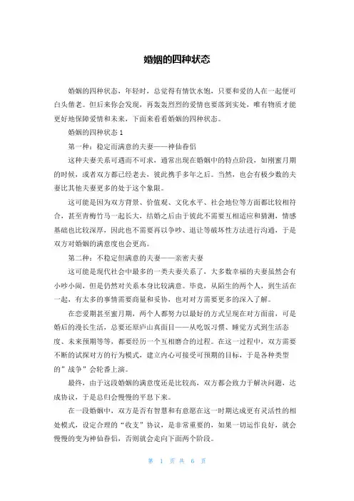 婚姻的四种状态