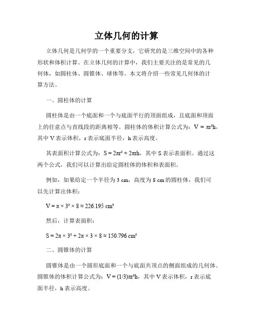 立体几何的计算