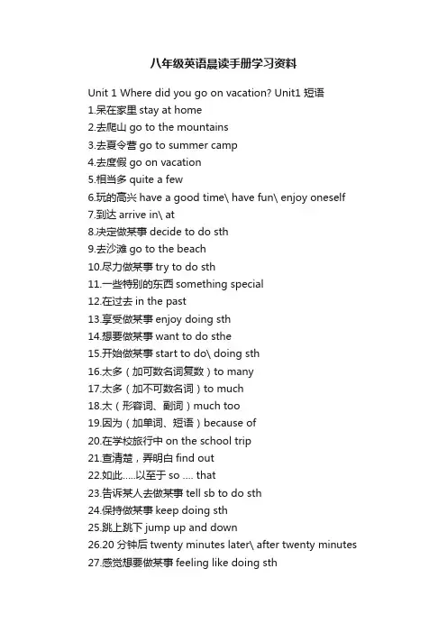 八年级英语晨读手册学习资料