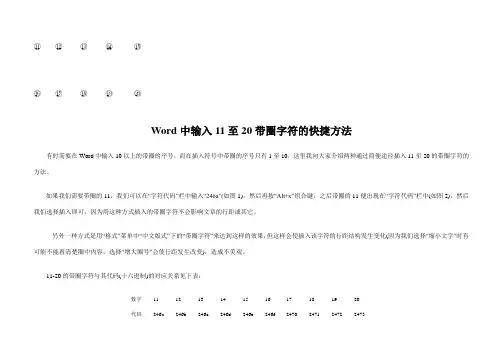 设置11——20带圈的方法