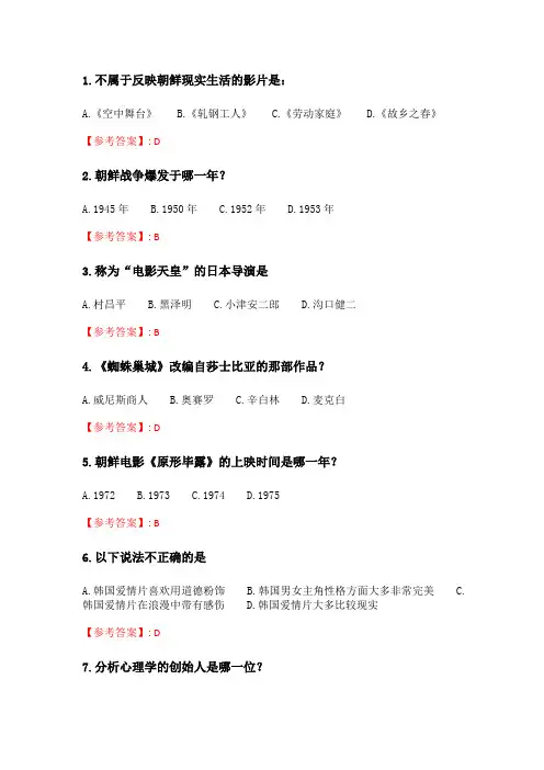 奥鹏南开20春学期(1709、1803、1809、1903、1909、2003)《东方电影(尔雅)》在线作业 随机.doc