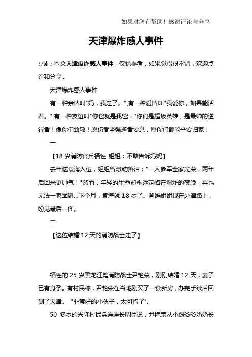 天津爆炸感人事件