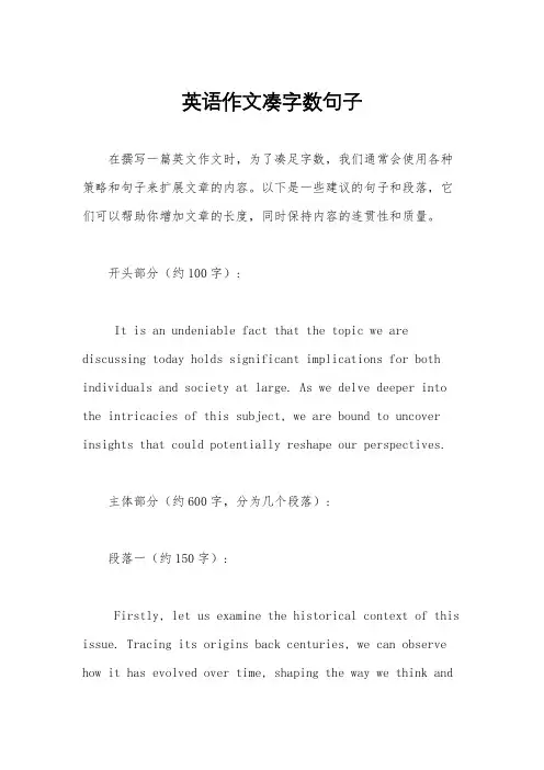 英语作文凑字数句子