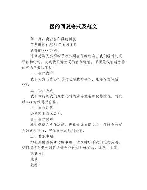 函的回复格式及范文3篇
