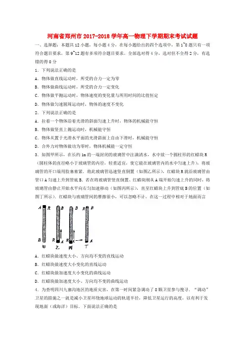 河南省郑州市高一物理下学期期末考试试题.doc